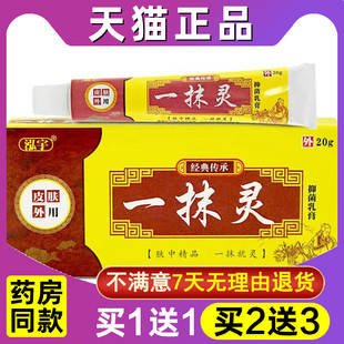 泓宇一抹灵抑菌乳膏一抹灵正品官方旗舰店皮肤抑菌乳膏官方正品