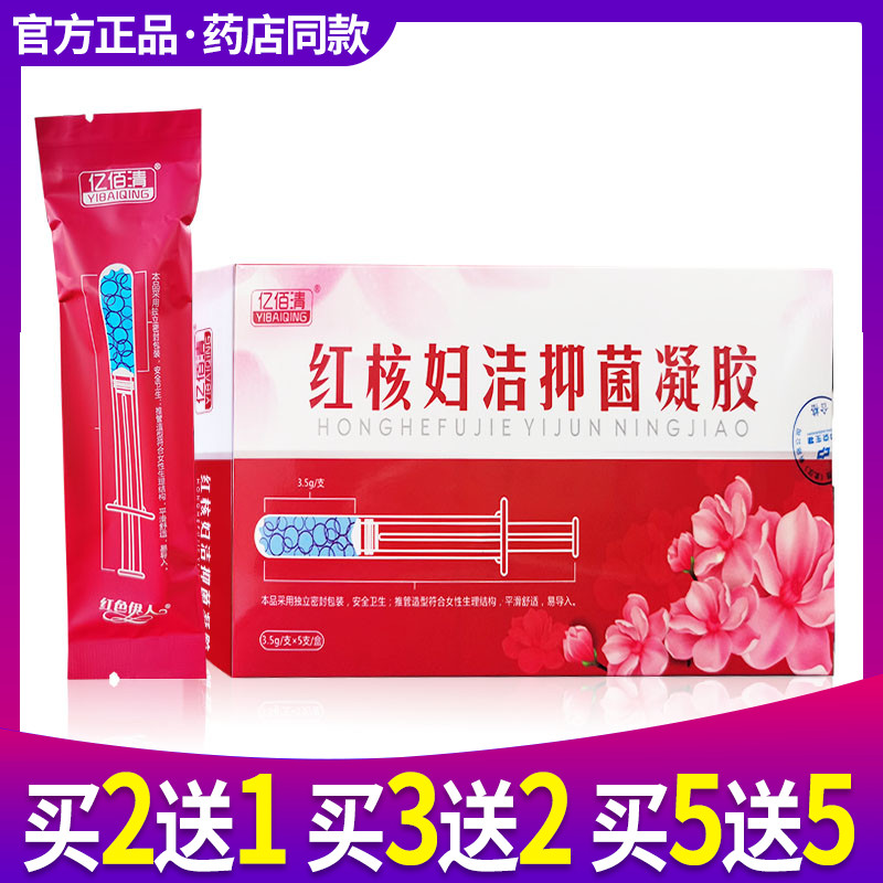 9.9 红核妇洁凝胶剂洗液科正品止痒霉菌杀菌异味外阴瘙痒女抑菌 保健用品 皮肤消毒护理（消） 原图主图