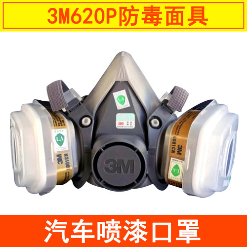 3M620P防毒面具 6200防毒面罩防尘化工喷漆专用防护面具活性炭
