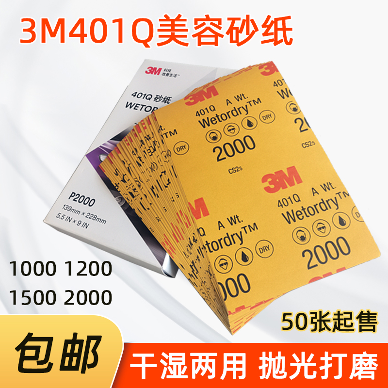 美容砂纸3M2000目补漆抛光水磨