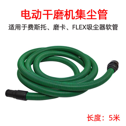 磨卡电动干磨机集尘管吸尘器软管