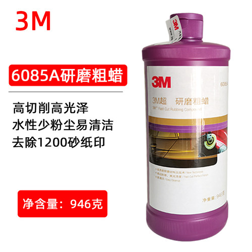 3m汽车蜡研磨粗蜡美容修复抛光蜡