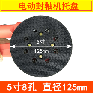 5寸8孔打磨盘电动抛光机美容工具配件125mm 汽车打蜡封釉机托盘