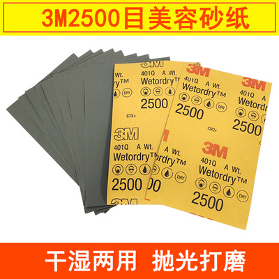 3M美容砂纸汽车漆面抛光打磨水磨
