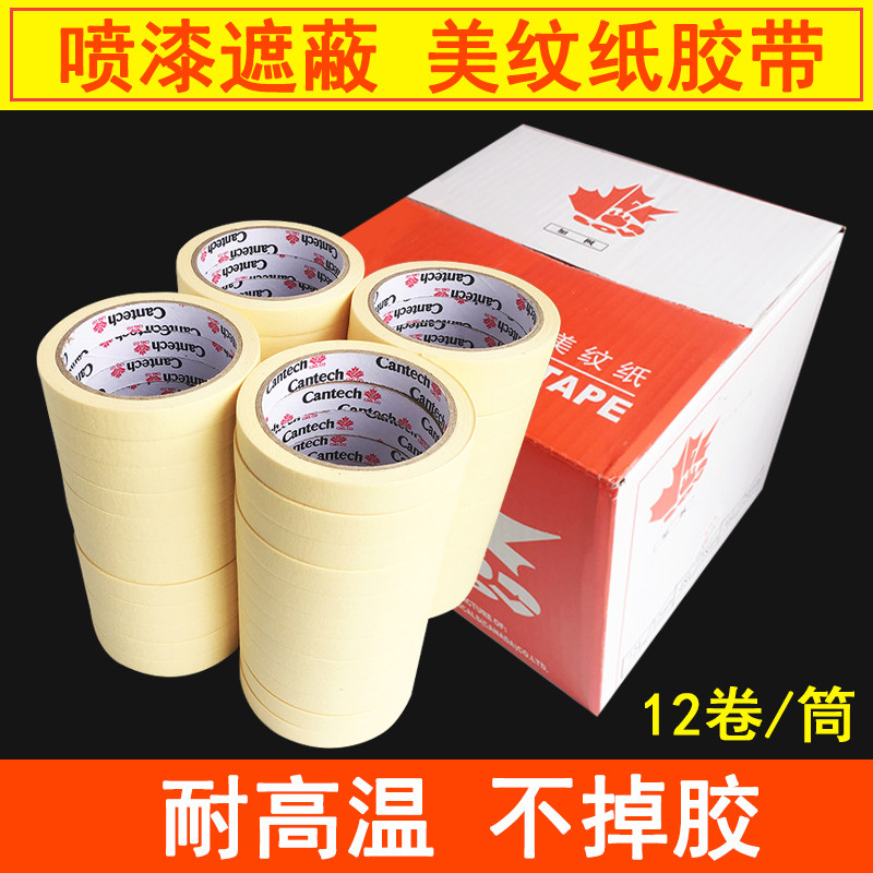 美纹纸胶带枫叶美纹纸胶布喷漆遮蔽手撕可书写装修美缝贴边耐高温