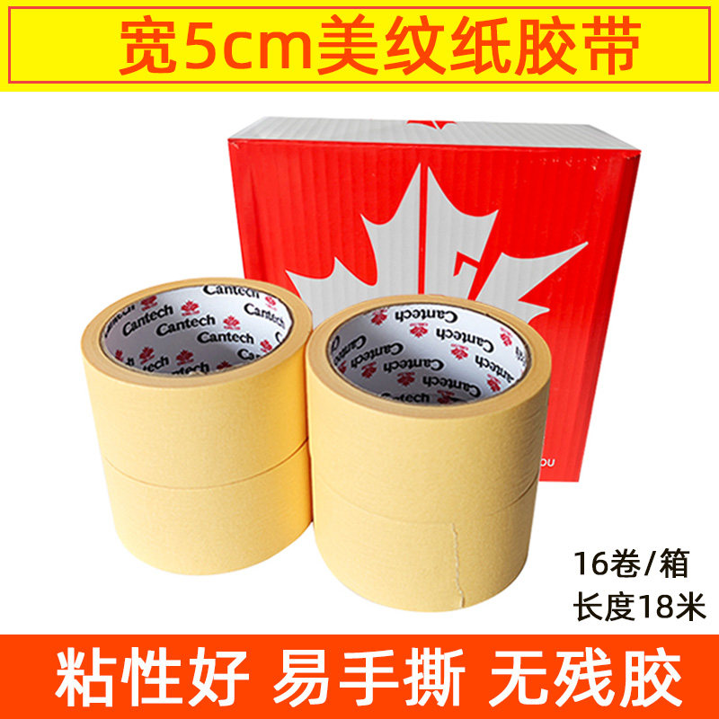 枫叶美纹纸胶带汽车喷漆遮蔽专用胶带黄色高粘油漆用高温胶带纸