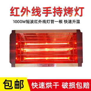 车身喷漆手持烤灯便携式1000W短波红外线烤漆灯烤房加热管烘漆灯