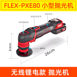 FLEX抛光机PXE80汽车漆面打磨打蜡去划痕修复无线锂电小型抛光机