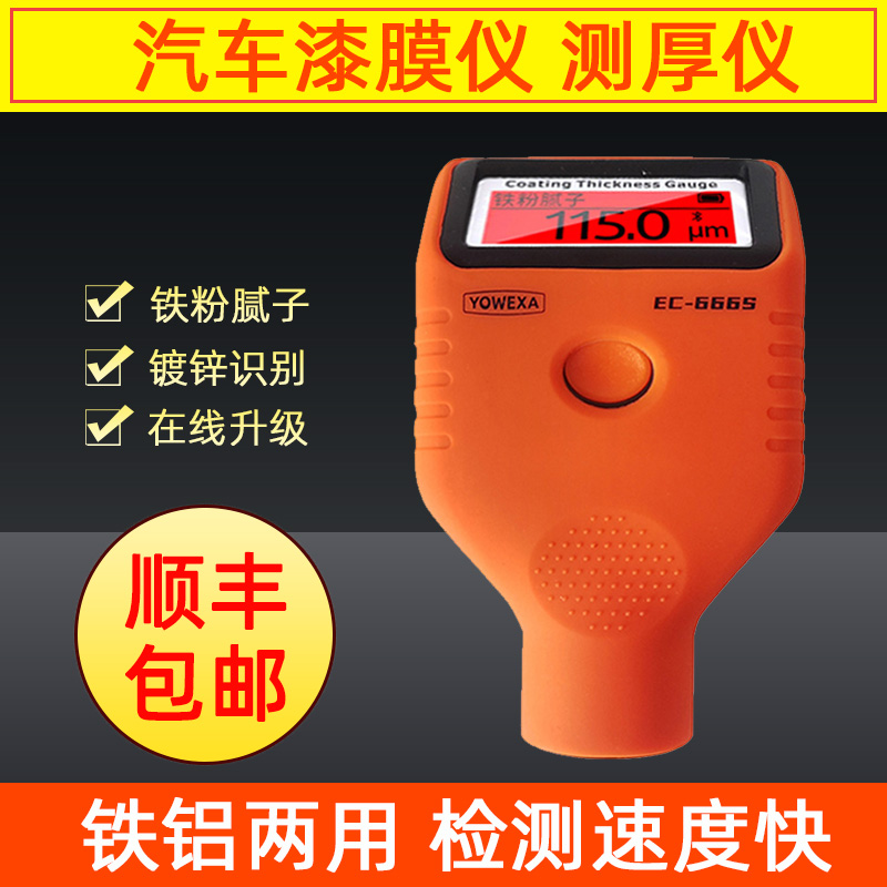 宇问漆膜仪二手车油漆涂层测厚仪