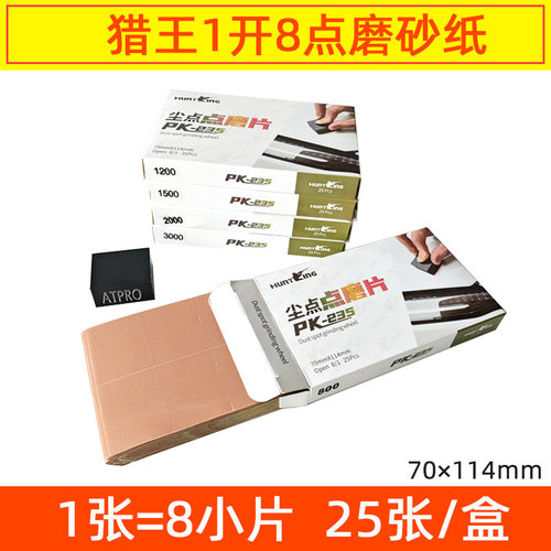 猎王点磨块1开8麻将块漆面打磨方形干磨抛光砂纸尘点流挂点磨点抛