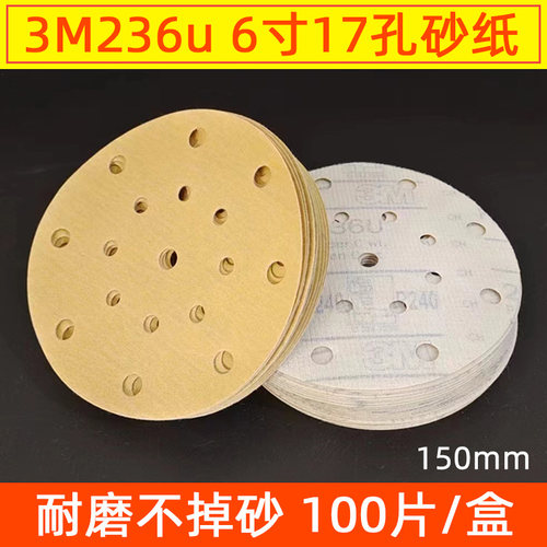 3M236U6寸17孔干磨砂纸圆盘自粘