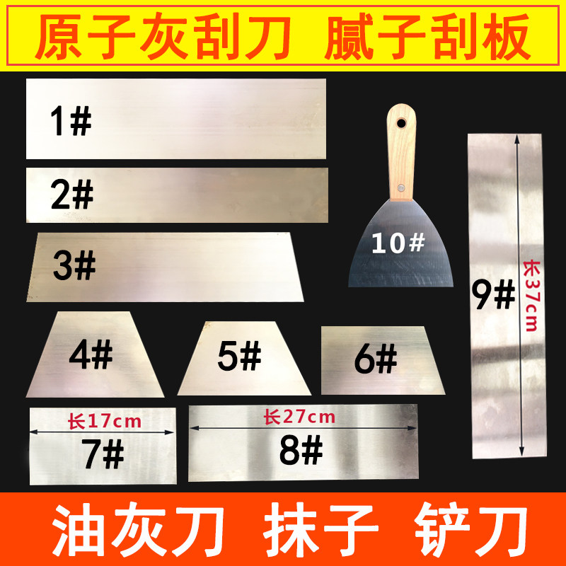 原子灰刮刀腻子油灰刀腻子刮板钢片刮片抹灰刀修补找平刮灰神器图片