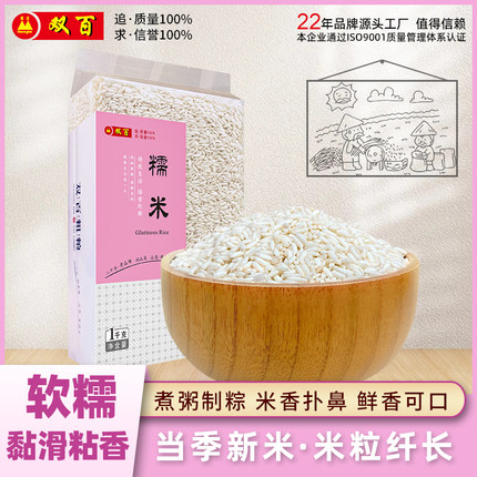 双百当季新米长粒糯米真空装甄材好料江米酿酒糯米饭原料杂粮粗粮