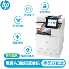 HP惠普78223dn彩色激光打印机复印扫描一体机a3a4大型办公数码复合机自动双面78228dn高端商务用77422dn网络