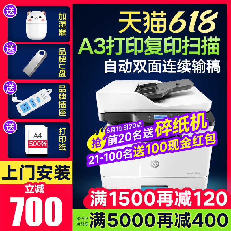 惠普M437n黑白激光a3打印机复印一体机办公专用商务42523n数码a3a4一体商用437dn/nda自动双面复合机扫描439n