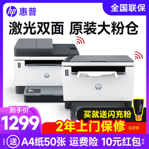 惠普2606sdw自动双面激光打印机