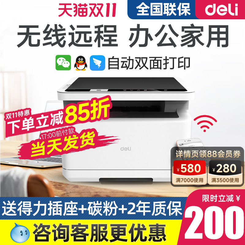 【自动双面打印】得力M2000dw黑白激光打印机复印一体机无线家用小型办公扫描A4商用网络远程多功能华为联想怎么看?