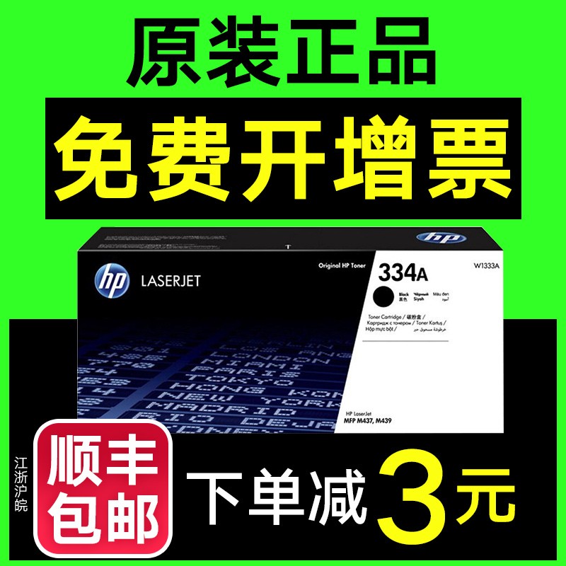 hp原装惠普42523n粉盒W1334A硒鼓1334X粉盒黑白色适用于MFP M42523 n dn nda M42525n M42525dn复印机粉盒 办公设备/耗材/相关服务 办公设备配件及相关服务 原图主图