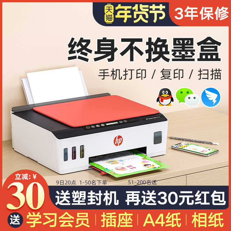 HP惠普tank519彩色无线家用小型打印机复印一体机531喷墨连供可连接手机wifi学生照片作业扫描办公用411商务
