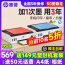 连接手机学生a4照片家庭办公专用518 HP惠普tank519彩色连供无线家用小型打印机复印扫描一体机510喷墨墨仓式