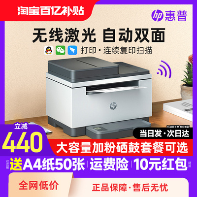 自动双面办公黑白激光HP打印机