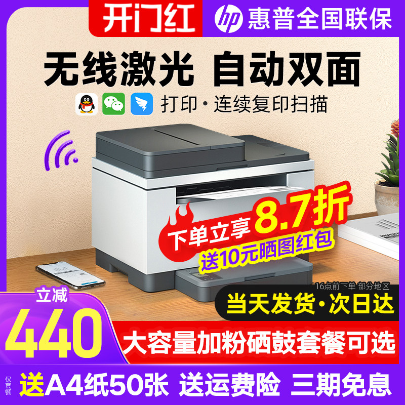 HP惠普232dwc黑白激光自动双面打印机复印扫描一体机办公专用233sdw三合一多功能无线网络家用小型官方旗舰店