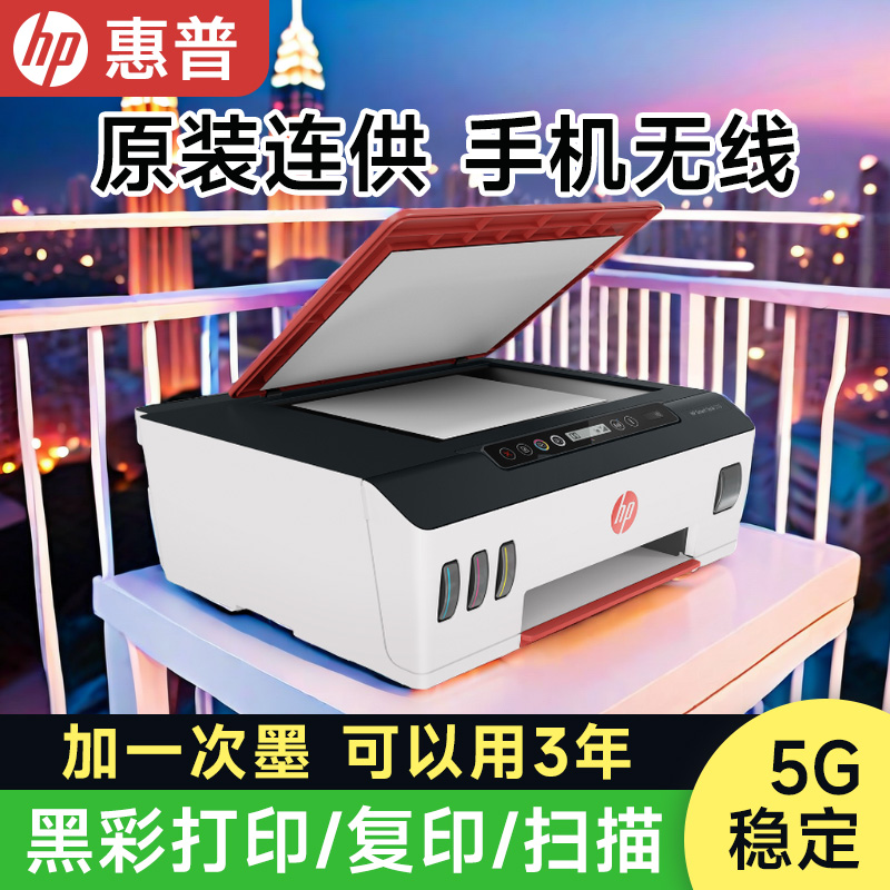 519惠普一体复印打印机家用小型