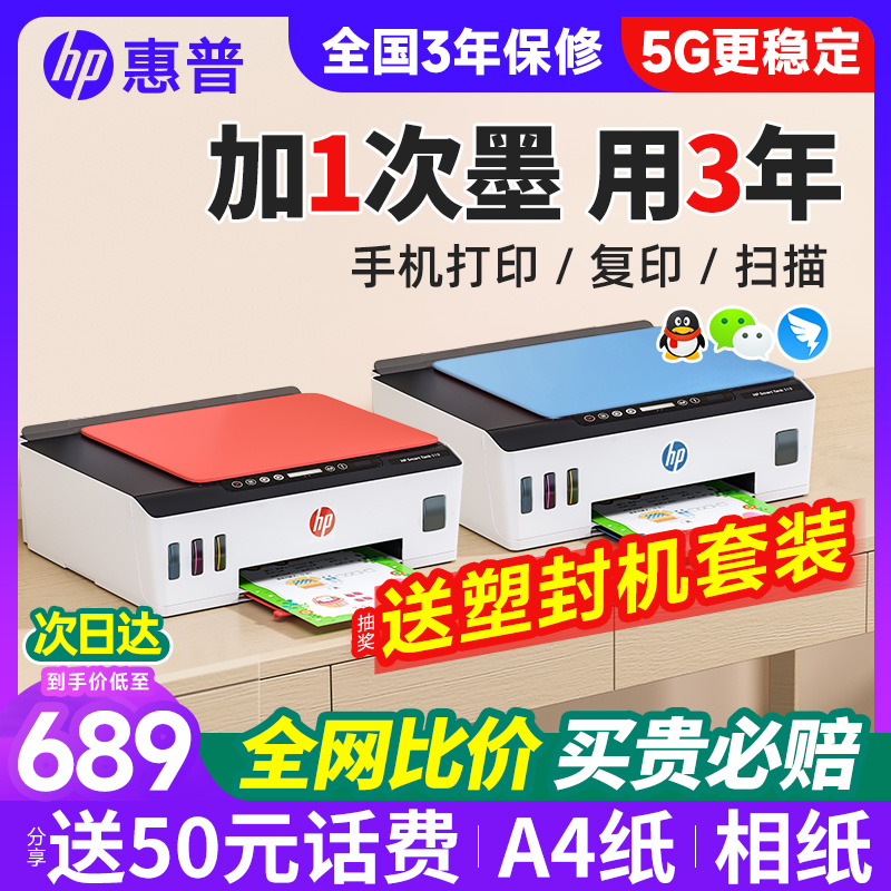 惠普519家用小型打印机复印一体