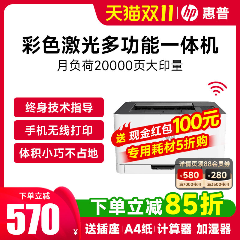 HP惠普M150nw彩色激光打印机办公专用178nw复印扫描自动一体机家用A4小型手机无线连接网络商用图文店254dw属于什么档次？