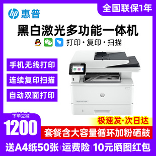 HP惠普M4104dw黑白激光打印机多功能自动双面复印扫描一体机高速A4办公专用3104fdw传真无线WIFI家用4104fdw