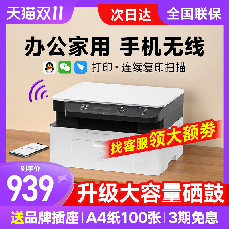 hp惠普1188w黑白激光打印机复印扫描一体机136wm办公专用多功能三合一家用小型手机无线远程1005w 官方旗舰店使用感如何?
