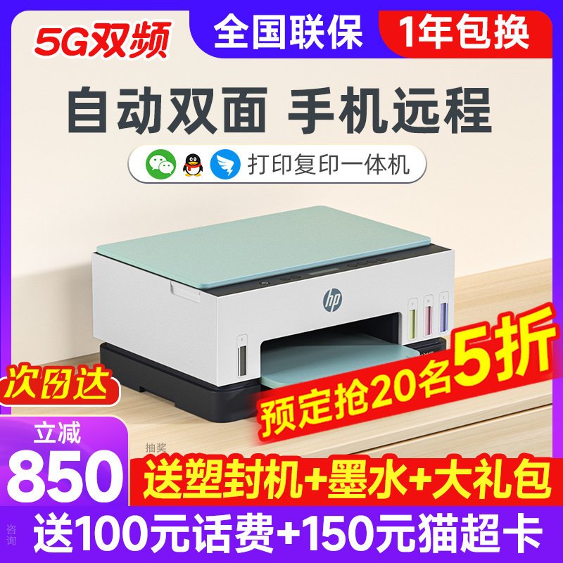 HP惠普tank672彩色家用小型自动双面打印机复印扫描一体机手机无线办公专用a4连供喷墨墨仓式学生用家庭照片使用感如何?