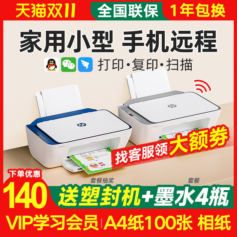 惠普2723彩色家用小型打印机复印扫描一体机无线2721家庭作业学生用迷你可连接手机a4喷墨蓝牙官方官网旗舰店使用感如何?