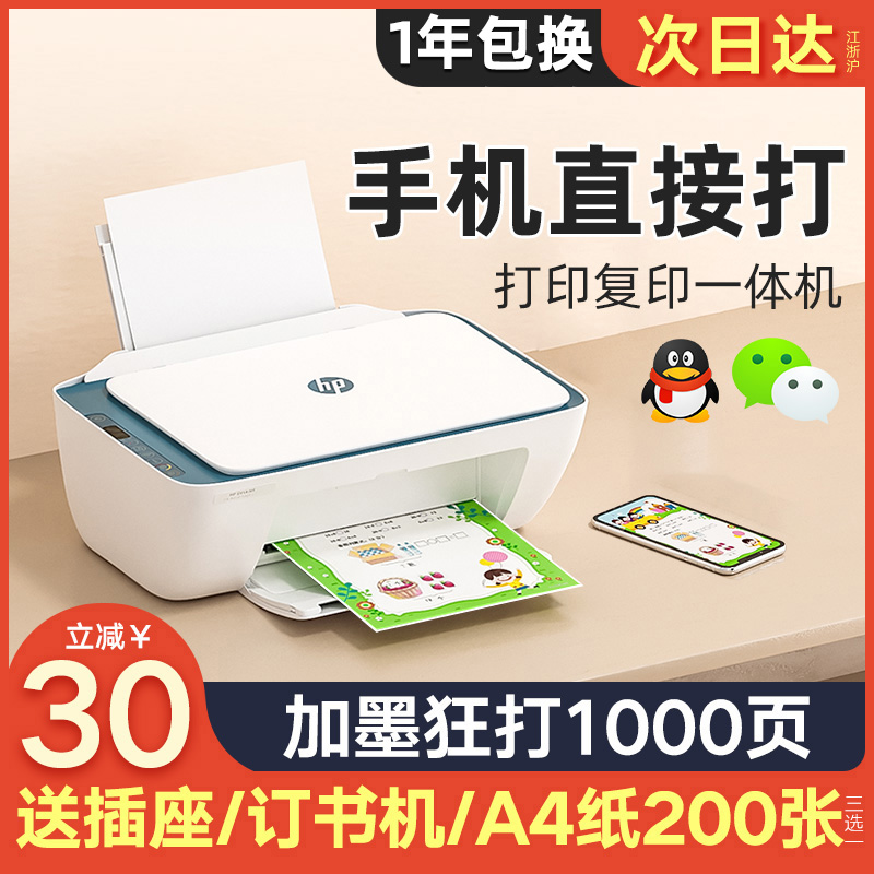 HP惠普2723彩色家用小型打印机复印一体机学生迷连接手机无线wifi喷墨a4作业家庭迷你3636可扫描办公照片蓝牙