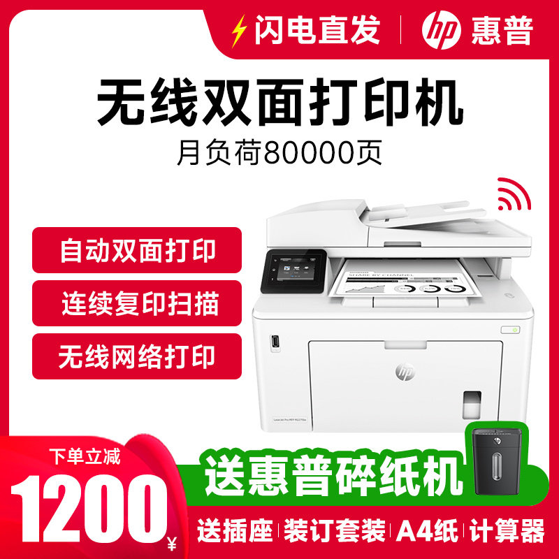 hp惠普M227fdw黑白激光自动双面打印机复印扫描一体机办公专用多功能329dw无线429fdw网络商务4104办公室传真怎么样,好用不?