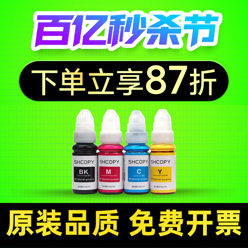 SHCOPY/震印墨盒墨水黑色彩色