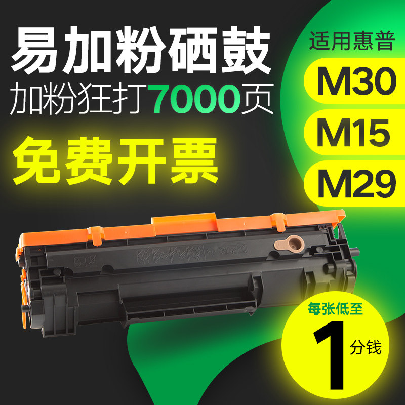 震印适用惠普47a易加粉硒鼓粉盒 墨盒 墨粉   M30w M30a M17a M17w 碳粉CF247A硒鼓 晒鼓激光打印机惠普