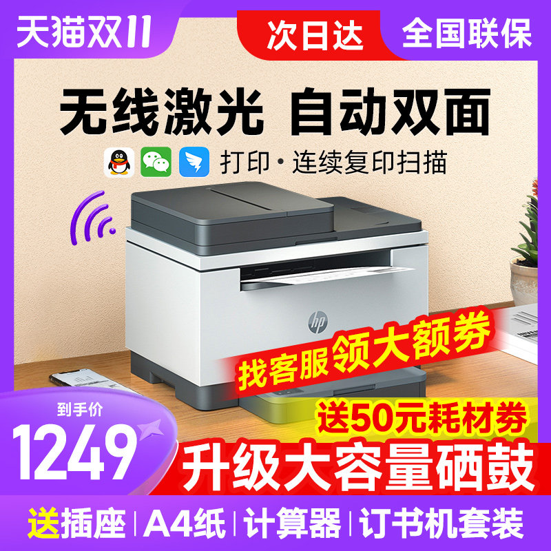 HP惠普M232dwc黑白激光自动双面打印机复印扫描一体机办公专用233dw三合一多功能手机无线网络家用小型233sdw属于什么档次？