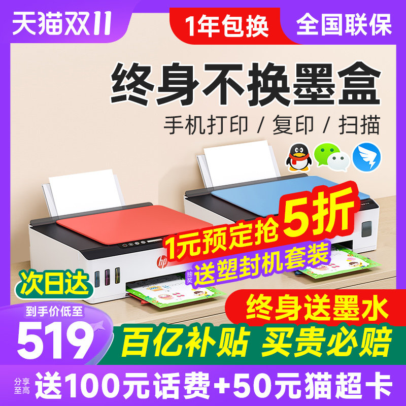HP惠普tank519彩色连供无线家用小型打印机复印扫描一体机510喷墨墨仓式可连接手机学生照片作业办公专用411使用感如何?