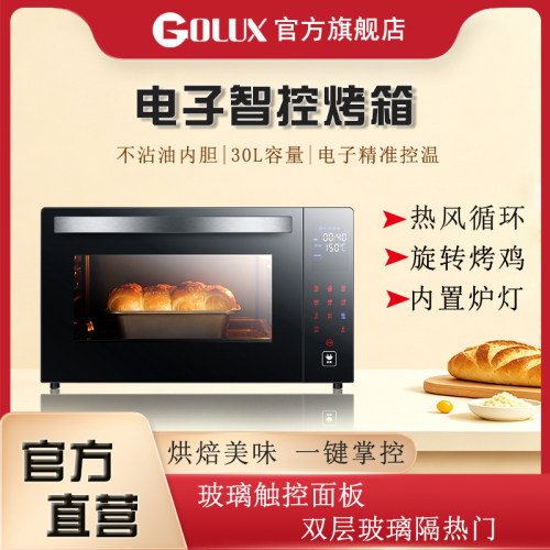 GOLUX家用电子精准控温不沾油