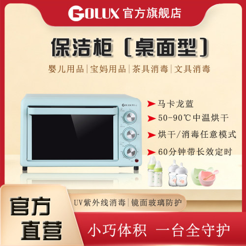 【GOLUX】家用小型台式紫外线消毒烘干二合一餐具碗筷免沥水