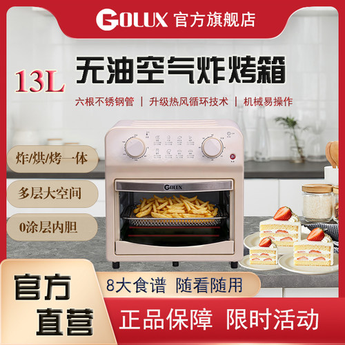 【GOLUX】空气炸烤箱简单易操作