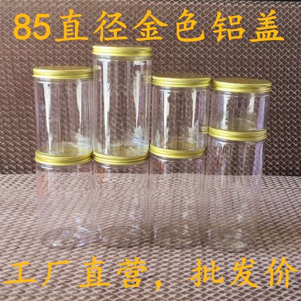 塑料瓶带盖 食品级透明金色铝盖pet密封罐  大口包装瓶空瓶塑料桶