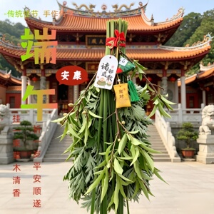 端午节新鲜艾草菖蒲花束挂门窗