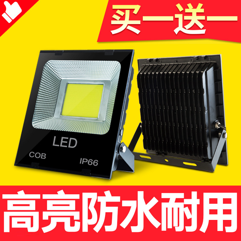 led投光灯户外防水探照射灯50W100W广告灯投射灯室外超亮工程照明,家装灯饰光源,投光灯/泛光灯,淘宝优惠券,粉丝福利购,淘宝优惠卷