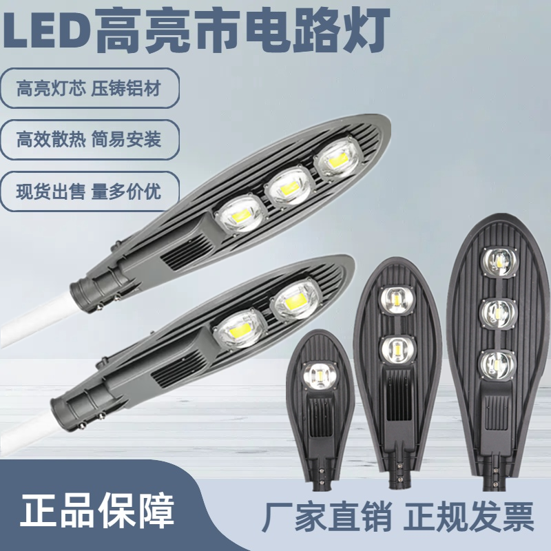 led路灯头新农村超亮220v道路户外电线杆防水100W用电挑臂照明灯