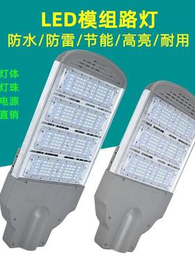 崧盛sosen模组LED路灯头户外大功率道路照明光源庭院市政工程灯