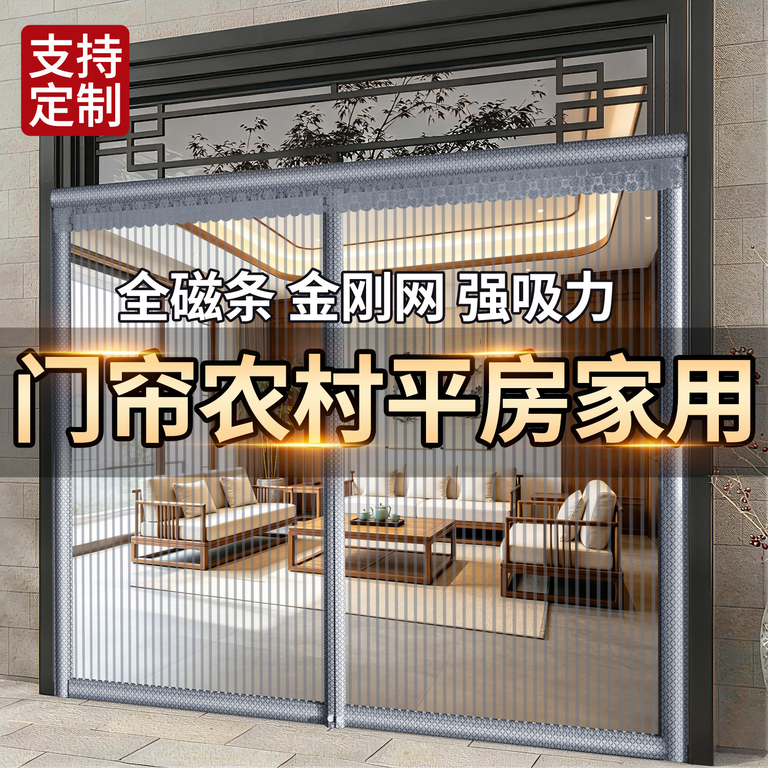 【暴晒不坏】防蚊门帘2026新款高档金刚网农村自建房大门纱门家用