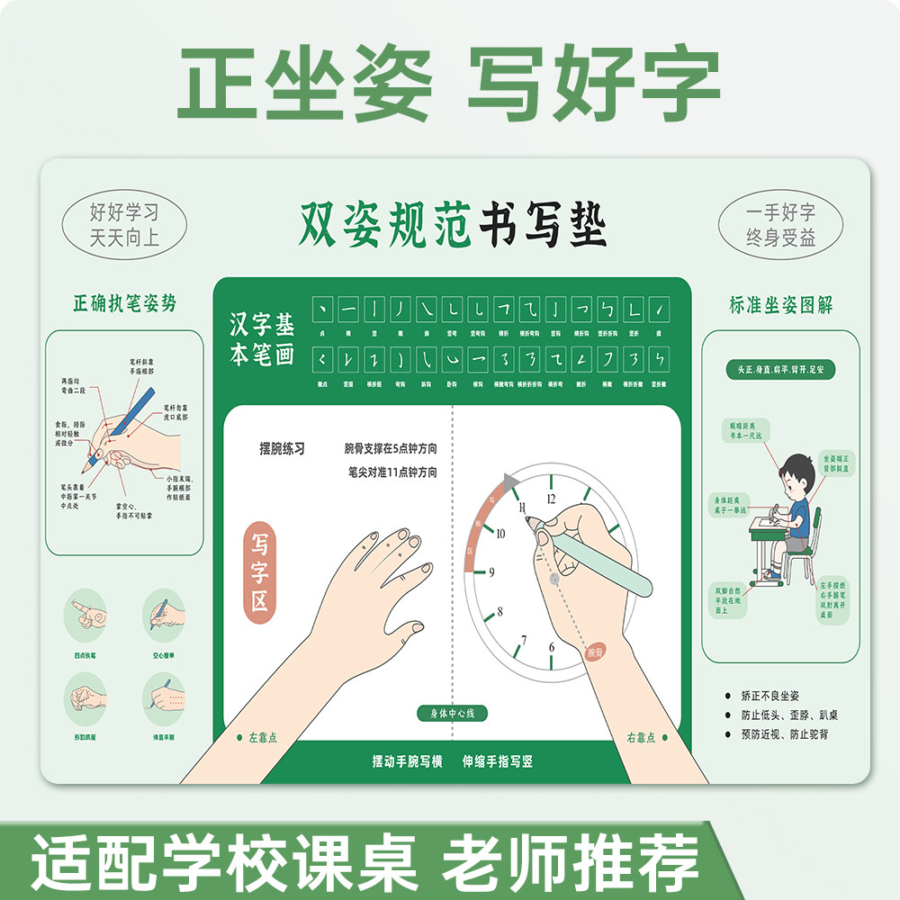 正确握笔正姿小学生专用硅胶写字书桌垫儿童防勾腕控笔软垫板桌布