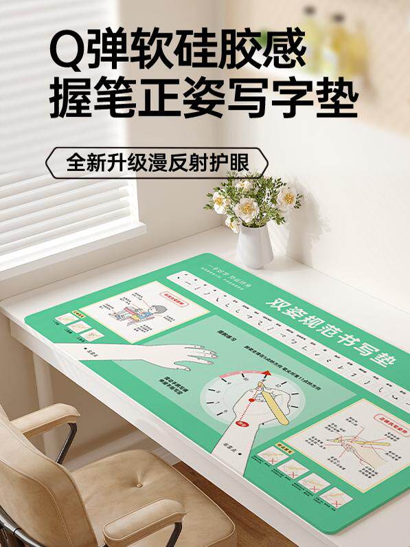儿童姿势矫正专用硅胶桌垫小学生正确握笔书写软垫防挂腕台布